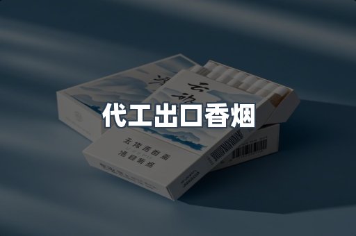 越南香烟系列